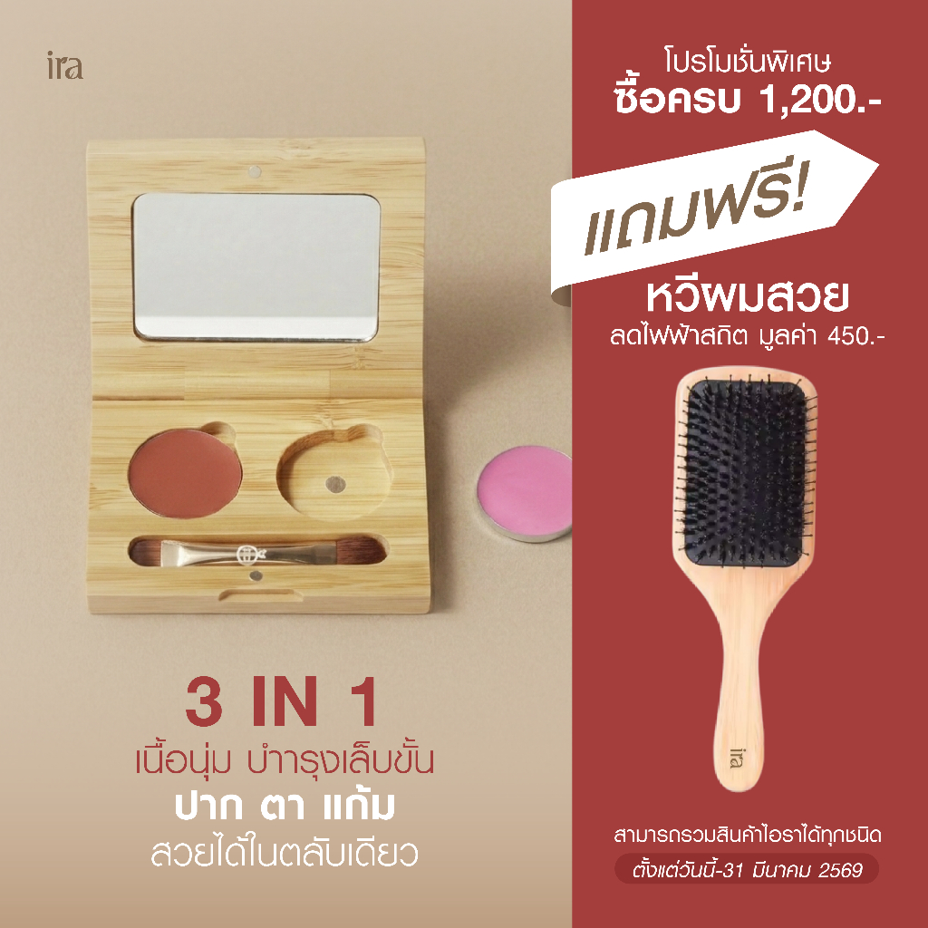 Ira Zentella Tinted Lip Treatment ลิปสติก บลัชพาเลท ลิปพาเลท