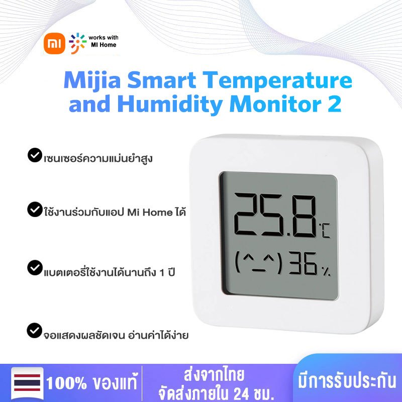 Xiaomi Mijia Smart Temperature and Humidity Monitor 2 / 3 วัดความชื้น วัดอุณหภูมิ
