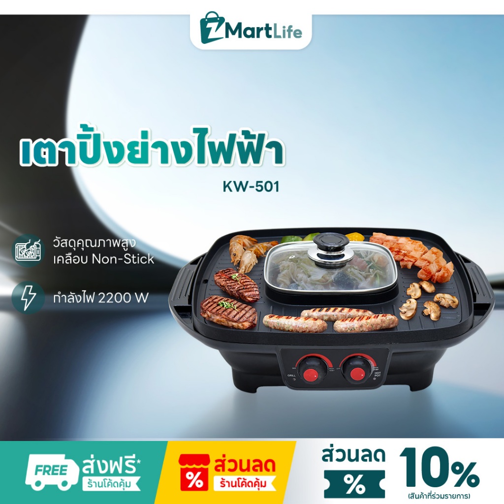 Oxygen เตาปิ้งย่าง รุ่น KW-501 พร้อมช่องต้มสุกี้ แยกต้มได้ ความจุ 2.5 ลิตร หม้อสุกี้ไฟฟ้า เครื่องปิ้งย่าง เครื่องใช้ในคร