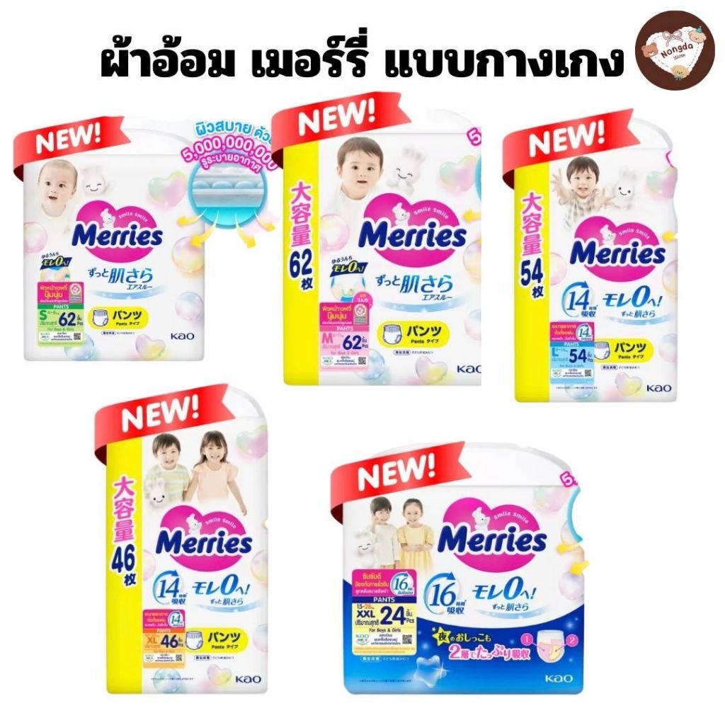 (1ห่อ) Merries Japan Pants ผ้าอ้อมเมอร์รี่ส์แบบกางเกง Size S - XXL (ผ้าอ้อมMerries, กางเกงผ้าอ้อมเด็ก