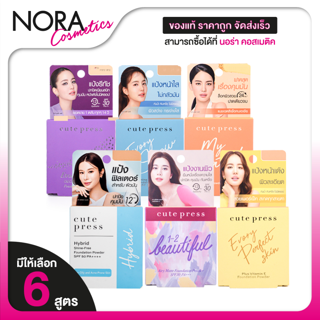 แป้ง Cute Press Evory Retouch/Evory Snow/My Match/1-2 Beautiful/Evory Perfect Skin Powder/Hybrid Shine