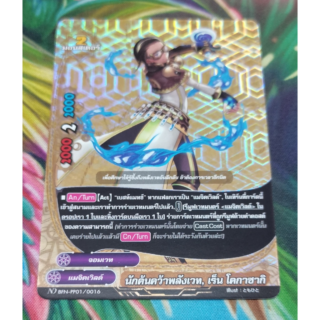 ND​ BFN-PP01/0016 การ์ด​ฟอย​การ์ด​ภาษา​ไทย​