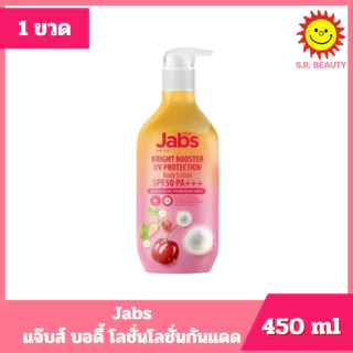 [ 1ขวด ] Jabs แจ๊บส์ บอดี้ โลชั่นโลชั่นกันแดด 5 สูตร ขนาด 450 มล. (1ขวด) คละสูตร