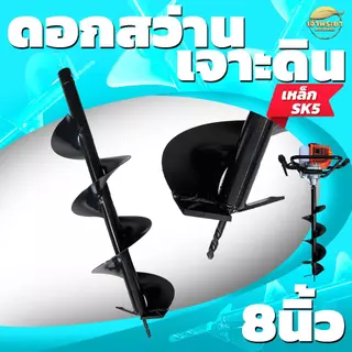 ดอกสว่าน ดอกเจาะดิน เครื่องเจาะดิน 4-6-8-10-12 นิ้ว เหล็ก SK5 อย่างดี คุณภาพสูง ทนทาน