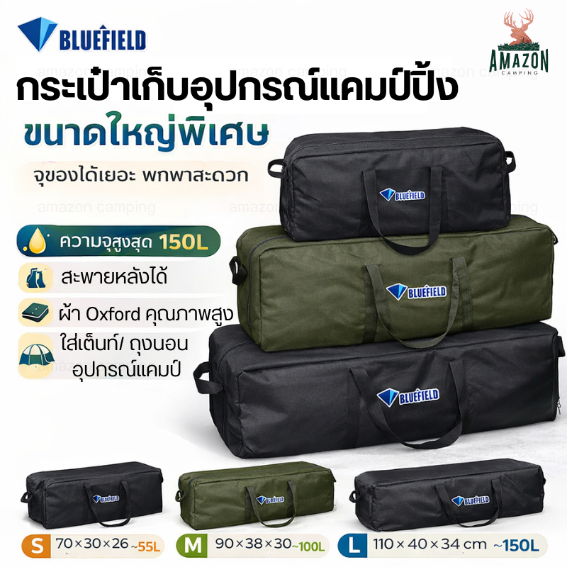 BLUEFIELD กระเป๋าเก็บเต็นท์และอุปกรณ์แคมป์ ขนาดใหญ่ สะพายหลังได้ ความจุ 55-150 ลิตร