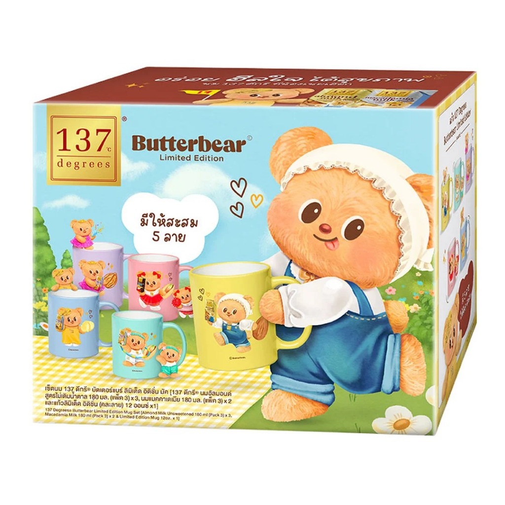 137 ดีกรี ชุดกิ๊ฟเซ็ท บัตเตอร์แบร์