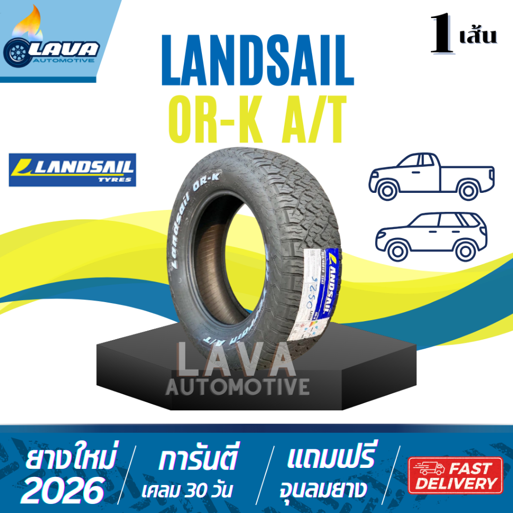 Landsail ORK ปี26 1เส้น 245/70R16 265/70R16 265/75R16 ยางAT offroad A/T all terrain 265 70 16 265 75