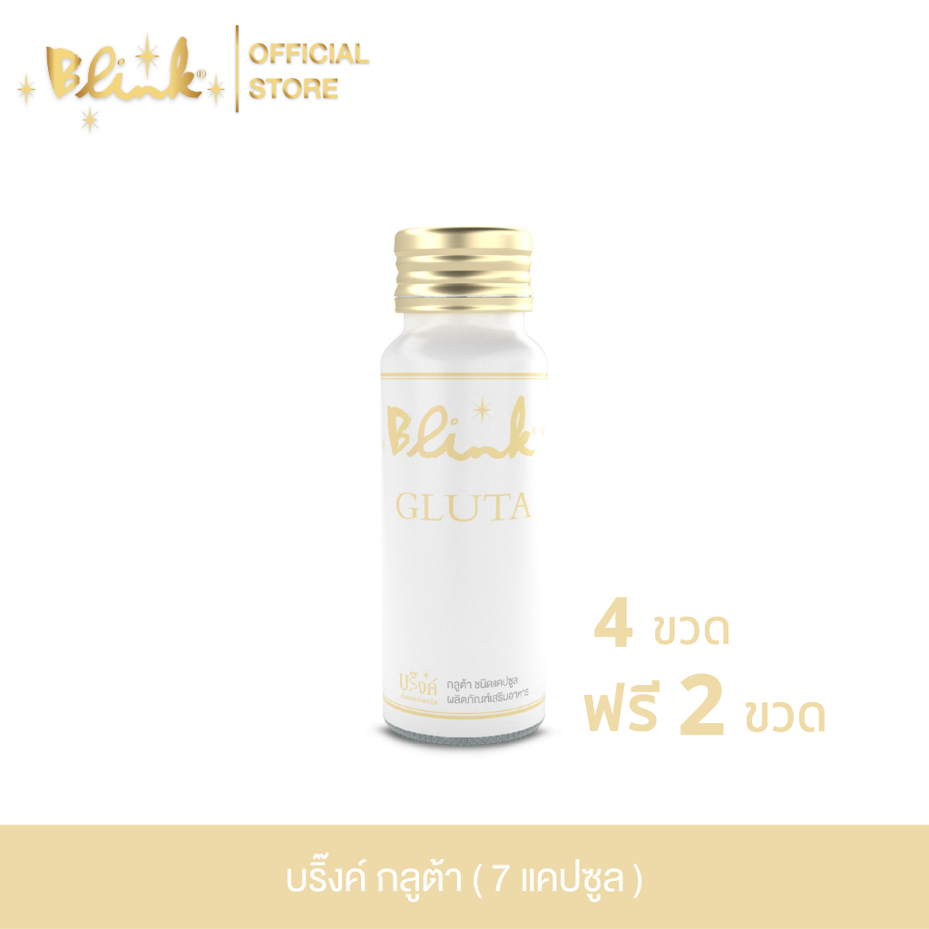 [ 4 ขวด ฟรี 2 ขวด ] บริ๊งค์ กลูต้า ผลิตภัณฑ์เสริมอาหาร [ 7 แคปซูล ]