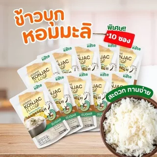 ข้าวบุกหอมมะลิ รูปแบบใหม่ เหมือนข้าวจริงที่สุดขนาด 50g 5 ซอง