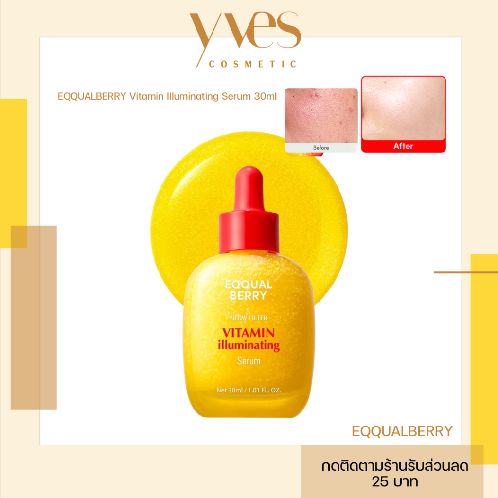 🌟พร้อมส่ง!!!🌟EQQUALBERRY Vitamin Illuminating Serum 30 ml  เซรั่มอาเซโรล่าเชอร์รี่