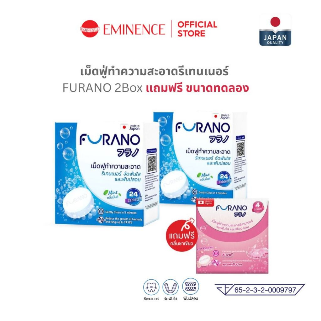 FURANO เม็ดฟู่ทำความสะอาดรีเทนเนอร์ ฟันปลอม ขจัดคราบ กลิ่นสะอาด มี อย. ( 2 Box แถมฟรี! 1แบบซอง)