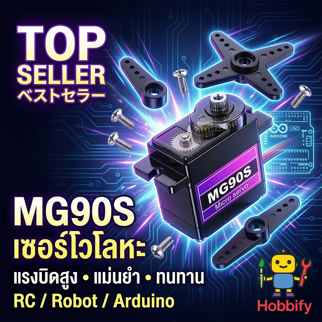 MG90S 9g Micro Servo Motor เฟืองโลหะแท้ 100% ทนทาน แม่นยำ สำหรับ Arduino, Robot, และ RC Airplane (รุ่นอัปเกรด SG90)