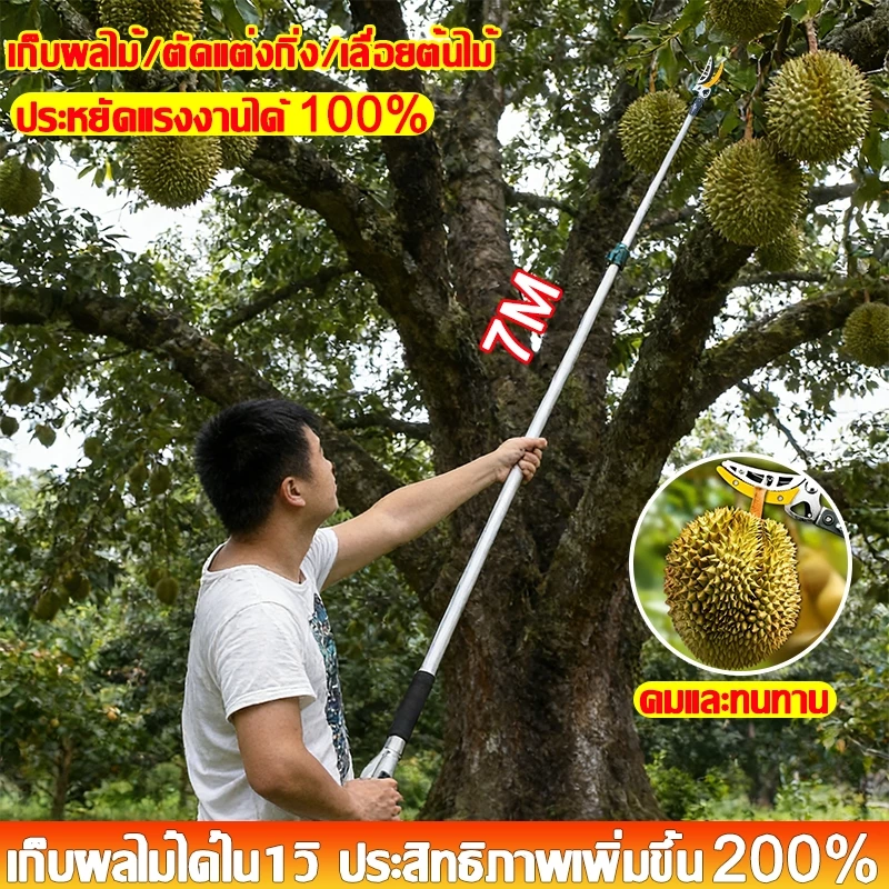 🔥ตัดกิ่งไม่ต้องปีนต้นไม้🌿กรรไกรตัดกิ่งด้ามยาว กรรไกรตัดกิ่งสูง ตัดกิ่งไม้สูง เหล็กไทเทเนียม 7M