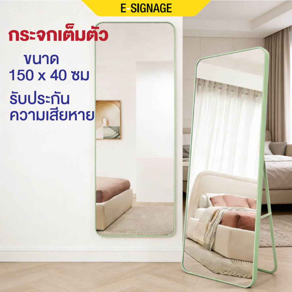 esignagemall กระจกเต็มตัว ตั้งพื้น สูง150cm มินิมอล สีสีเขียว ดีไซน์หรู สำหรับแต่งห้อง หอพัก พร้อมส่ง ออกใบกำกับภาษีได้