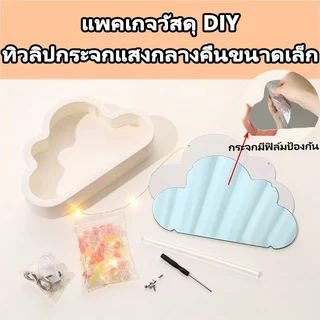 ✨กวดวิชา✨ไฟกลางคืน Diy Cloud Tulip LED Nightlight โคมไฟสีส้ม USB โคมไฟไร้สาย ของขวัญวันเกิดผู้หญิง ไฟข้างเตียง