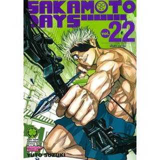 หนังสือ SAKAMOTO DAYS 22 #รักพิมพ์ พับลิชชิ่ง