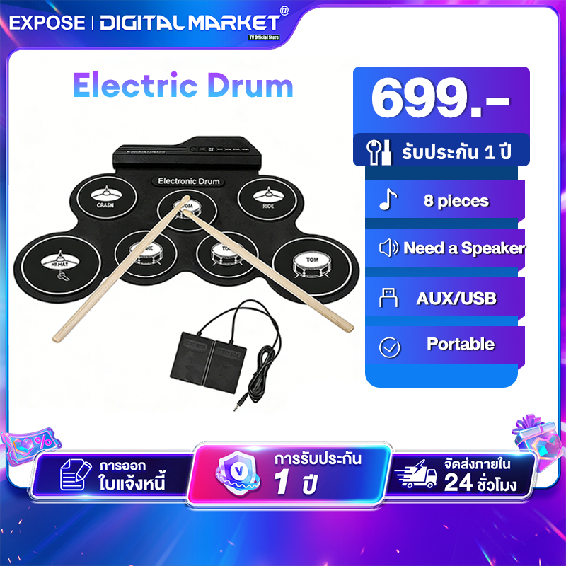 กลองชุด กลองไฟฟ้า กลองชุด 7ชิ้น Electric Drum Pad Kit Digital Drum ชุดกลองไฟฟ้าดิจิทัล กลองชุดไฟฟ้า