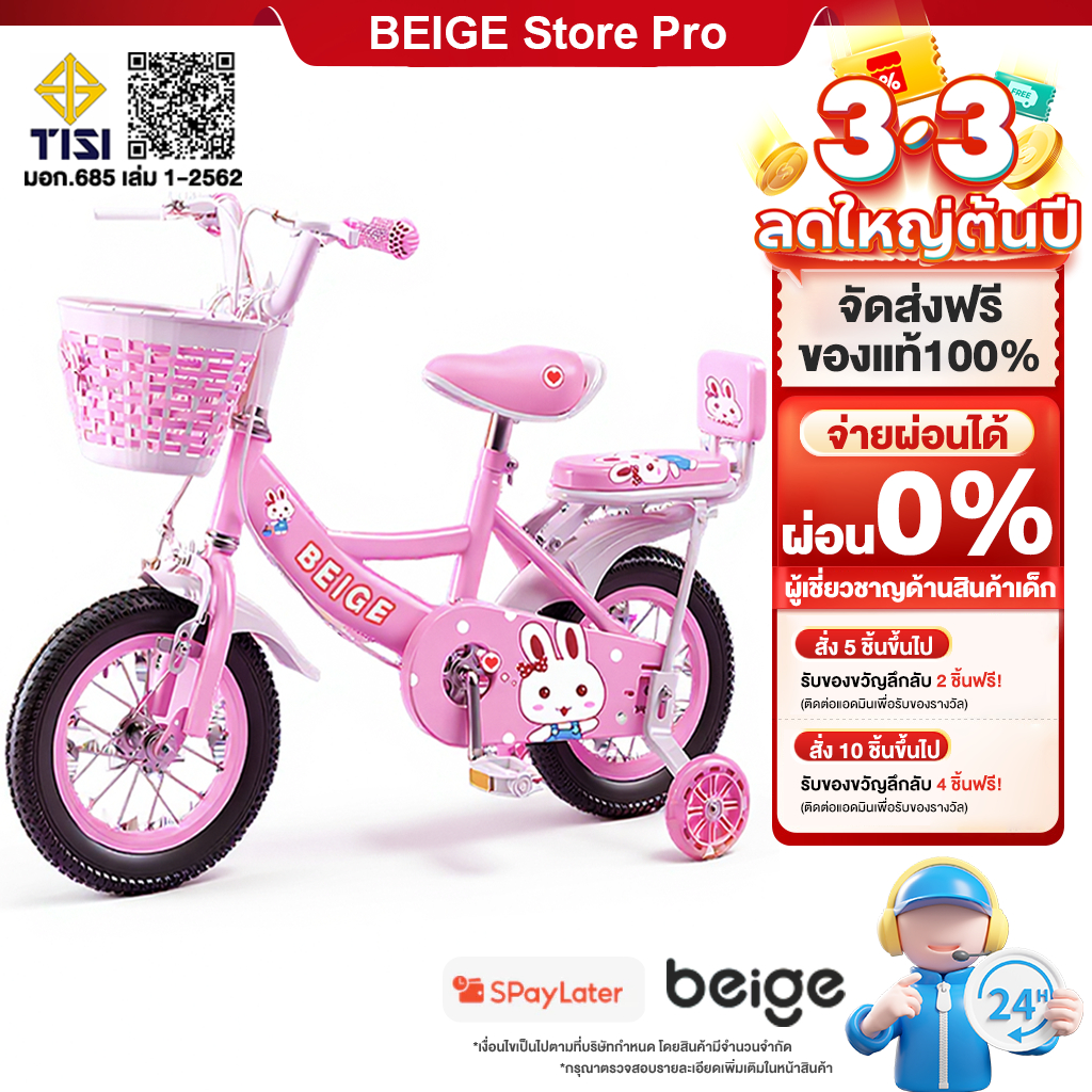 Beige จักรยานเด็ก 12/16 นิ้ว ด้วยตะกร้า มีล้อเสริม ฟรีที่นั่งหลัง เด็ก 2-9ขวบ ขึ้นไป จักรยาน ผู้หญิง