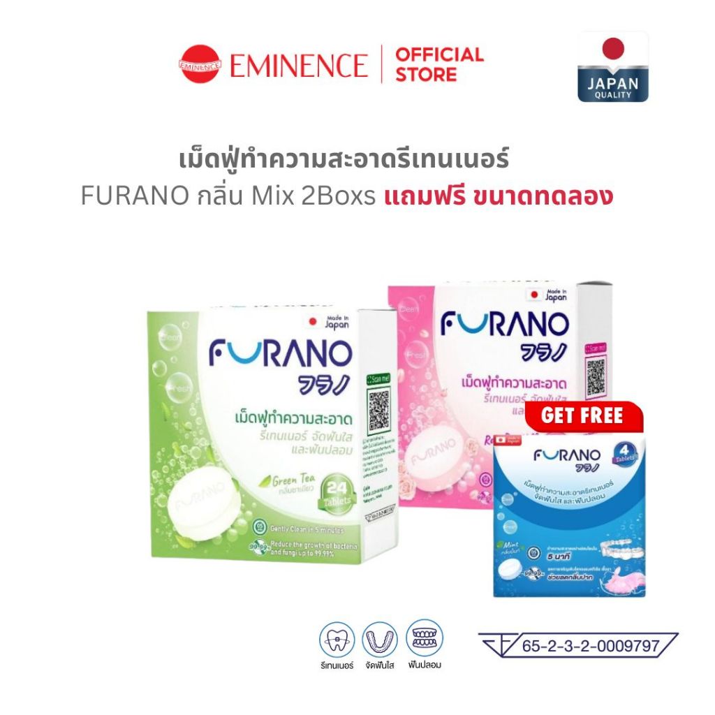 FURANO เม็ดฟู่ล้างรีเทนเนอร์ ฟันปลอม ขจัดคราบ กลิ่นสะอาด มี อย. (Mix 2Boxs แถมฟรี! 1แบบซอง4เม็ด)