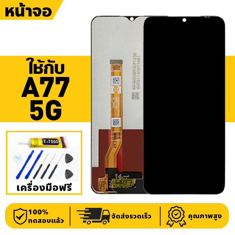 หน้าจอ LCD จอ+ทัช ใช้กับ Oppo A77 5G Lcd Display ผ่านการทดสอบ 100% จอ สำหรับ ออปโป้ a77 5g เครื่องมือฟรี