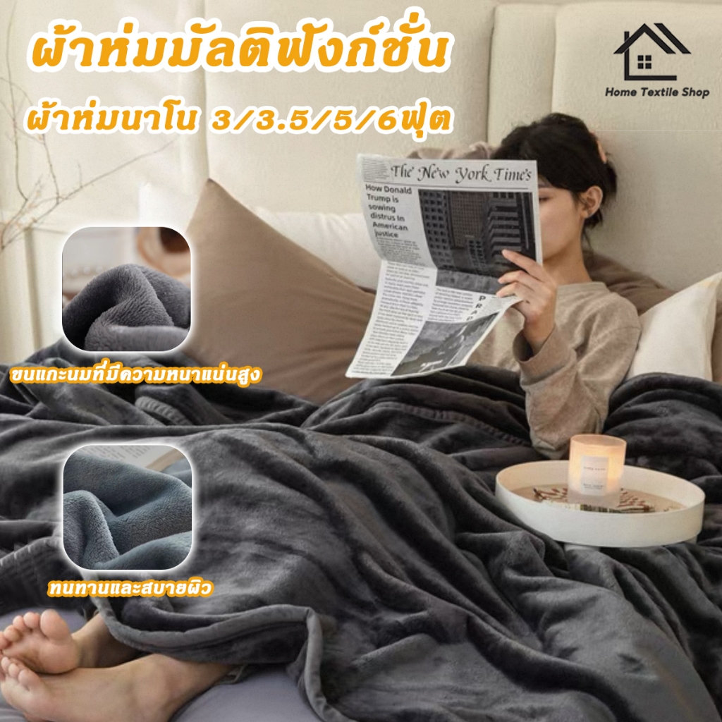 ผ้าห่ม ผ้าห่มนาโน 100x200/150x200/180x200cm ผ้าห่มนาโนสีพื้น นุ่มสบาย ขนแน่นเงาสวย รุ่นหนาเย็บขอบอย่างดี
