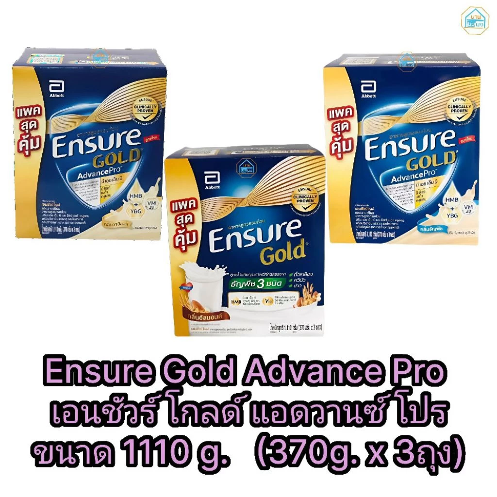 Ensure Gold Advance Pro เอนชัวร์ โกลด์ แอดวานซ์ โปร อาหารทางการแพทย์ อาหารสูตรครบถ้วน ขนาด 1110 กรัม (370g. x 3 ถุง)