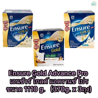 Ensure Gold Advance Pro เอนชัวร์ โกลด์ แอดวานซ์ โปร อาหารทางการแพทย์ อาหารสูตรครบถ้วน ขนาด 1110 กรัม (370g. x 3 ถุง)