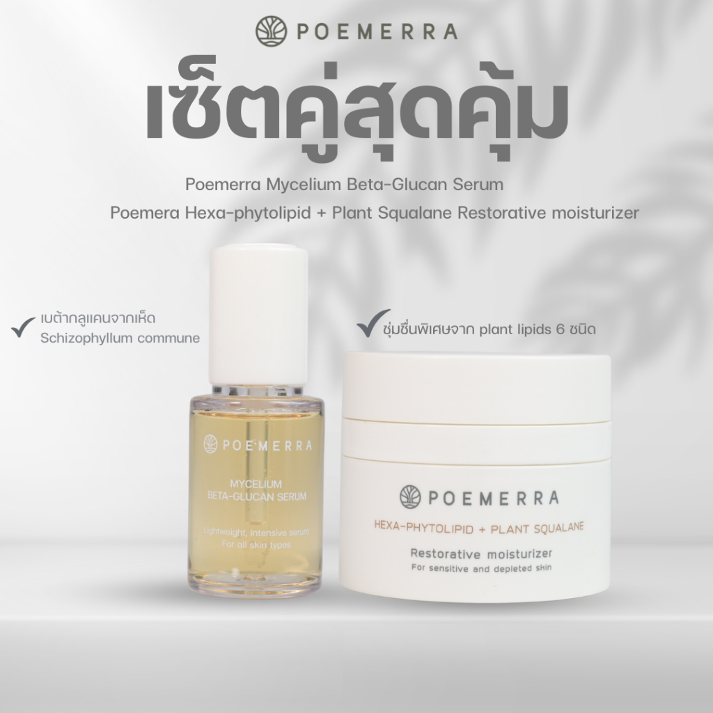 SET บำรุงผิวPoemerra กระชับรูขุมขนลดรอยสิวริ้วรอย ฟื้นฟูผิวให้เรียบเนียนกระจ่างใส พร้อมMoisturize& Eye Creamบำรุงผิวหน้า