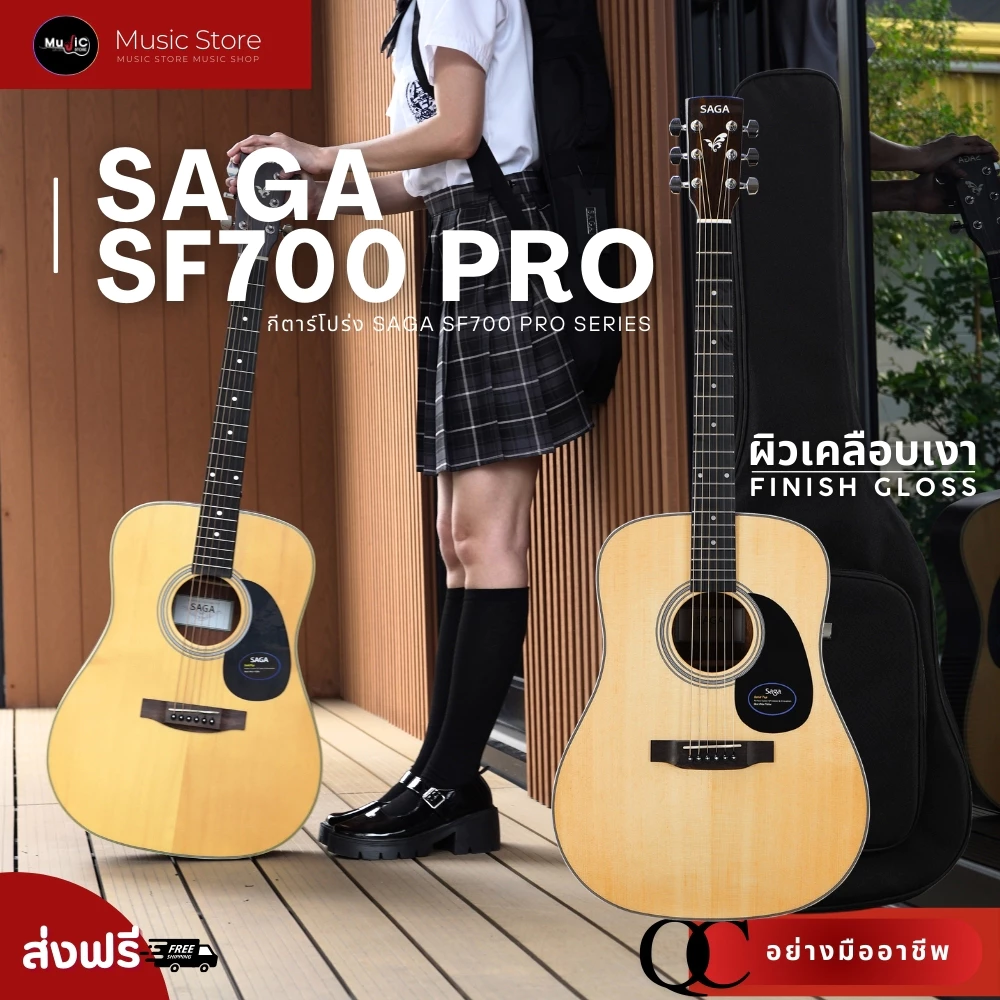 กีตาร์โปร่ง SAGA SF700PRO ในปี 2026 อัพสเป็คขึ้นใหม่หมด ในระดับมืออาชีพ กังวาล สัมผัสมืออาชีพ