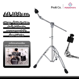 PERDKPAPA ขาตั้งฉาบก้านเอียง ปรับมุมได้ Boom Cymbal Stand ขาตั้งฉาบบูม รุ่น B-70 พร้อมยาง