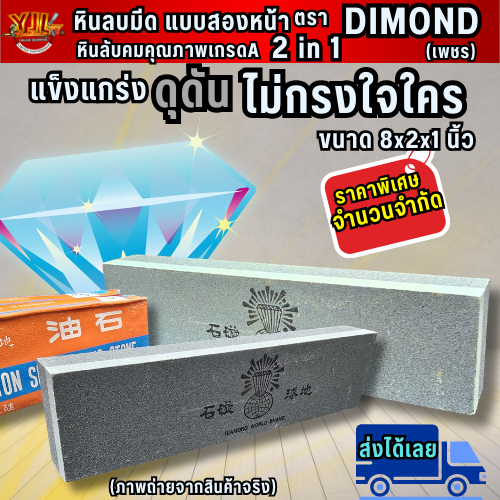 YJL HARDWARE หินลับมีด หินฝนมีด ตราเพชร ขนาด 2 นิ้ว หิน 2 หน้า ส่งฟรี พร้อมส่ง
