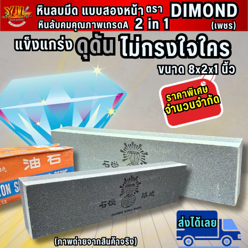 YJL HARDWARE หินลับมีด หินฝนมีด ตราเพชร ขนาด 2 นิ้ว หิน 2 หน้า ส่งฟรี พร้อมส่ง