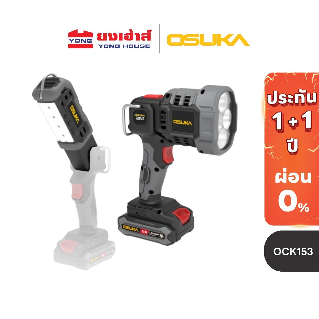 OSUKA ไฟฉายไร้สาย 2IN1 รุ่น OCK153-D1 ไฟฉาย ไฟฉายเปลี่ยนหัวได้