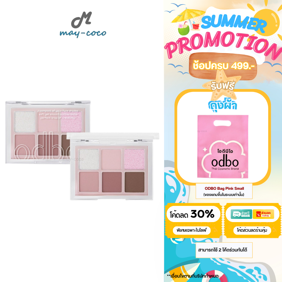 ถูก/แท้/มีไลฟ์ (มีสีใหม่) พาเลทท์ ODBO Signature Eyeshadow Palette พาเลท อายแชโดว์ ทาตา ชิมเมอร์ กลิตเตอร์ สไตล์ เกาหลี