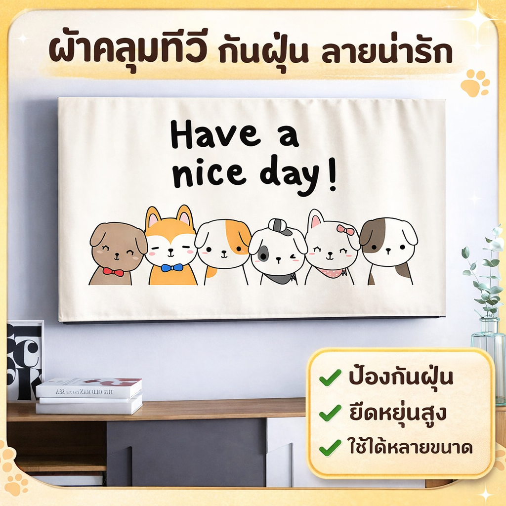 ผ้าคลุมทีวี กันฝุ่น แบบยืดหยุ่น ลายน่ารัก ป้องกันฝุ่น สำหรับทีวี 32-65 นิ้ว