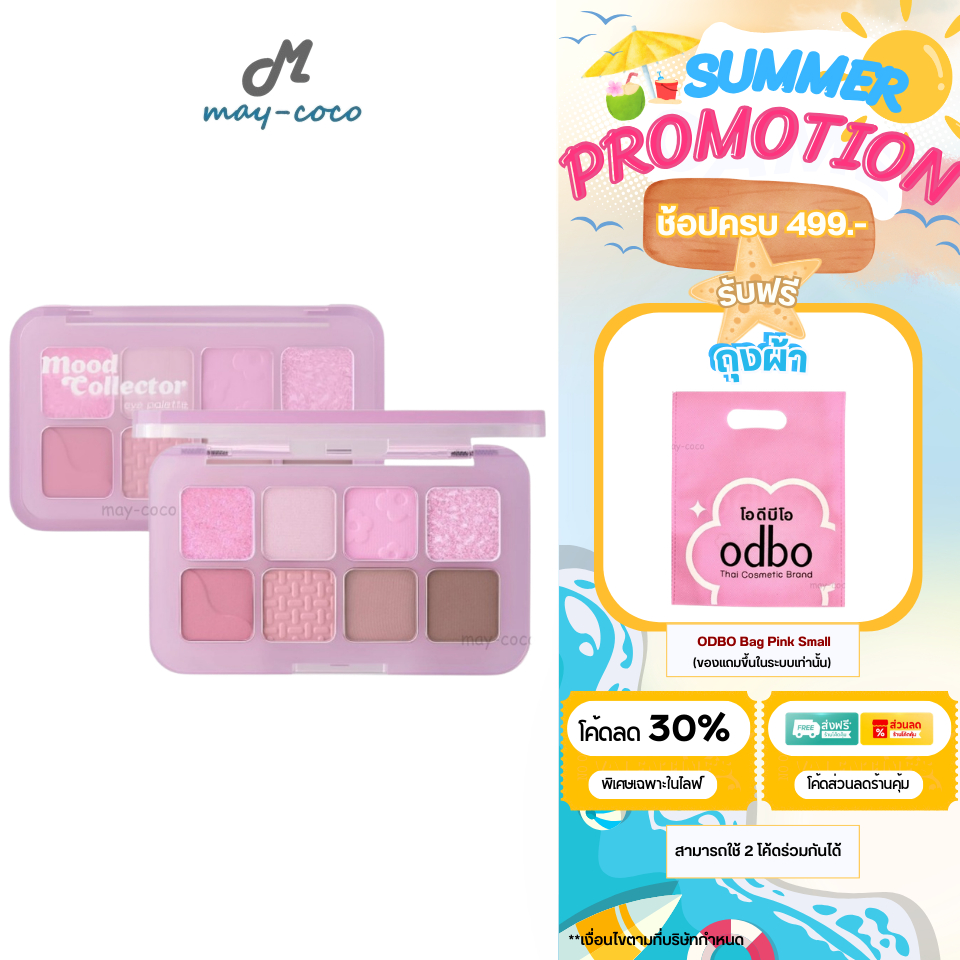 ถูก/แท้/มีไลฟ์ พาเลทท์ ODBO Mood Collector Eye Palette Eyeshadow พาเลท อายแชโดว์ แมท ชิมเมอร์ แต่งตา