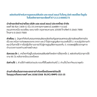 [สินค้าสำหรับแถม] Bausch & Lomb น้ํายาทําความสะอาดคอนแทคเลนส์ 60 ml.