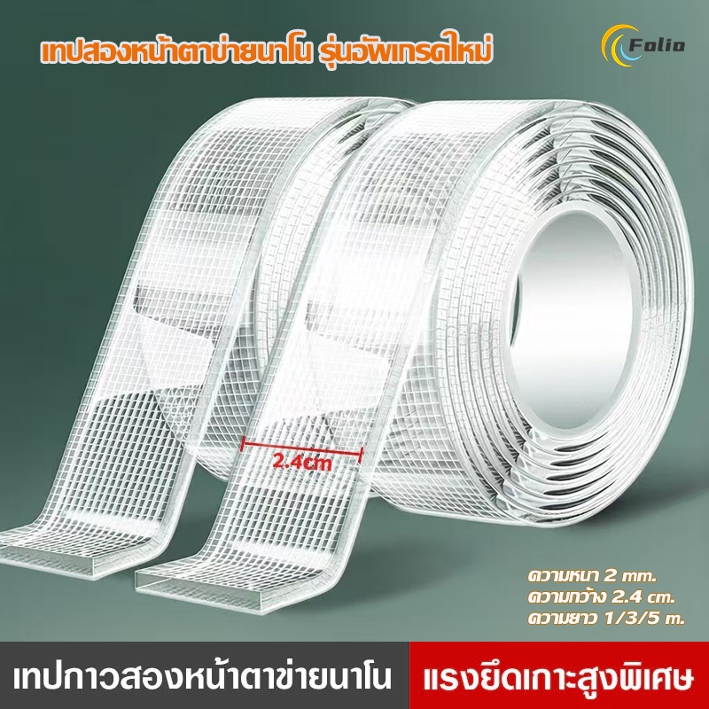 เทปนาโน กาว 2หน้าใส ชนิดเหนียวพิเศษ สารพัดประโยชน์ เทปกาว กันน้ำ นำมาใช้ใหม่ได้ ความยาว 1/3/5 เมตร