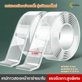 เทปนาโน กาว 2หน้าใส ชนิดเหนียวพิเศษ สารพัดประโยชน์ เทปกาว กันน้ำ นำมาใช้ใหม่ได้ ความยาว 1/3/5 เมตร