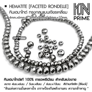 เฮมาไทต์ (ฮีมาไทต์) Hematite แบนเจียร 4-10mm ดำเมทัลลิค หินแ…