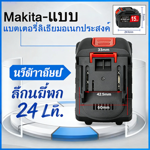 21V Makita แบตเตอรี่ | ลิเธียมทนทาน | ใช้กับปืนฉีดน้ำไร้สาย ประแจไฟฟ้า เครื่องมือไฟฟ้า