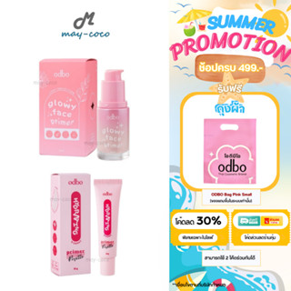 ถูก/แท้/มีไลฟ์ ไพรเมอร์ ODBO Glowy Face/Hydrating Matte Prim…