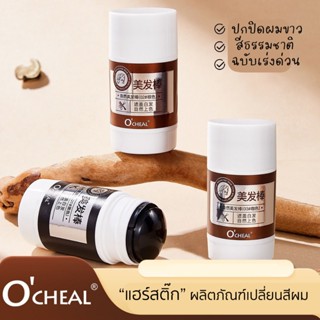 ✨ แฮร์สติ๊ก เปลี่ยนสีผมเร่งด่วน ปกปิดผมขาว ให้ผมดูดำเงางาม 3…