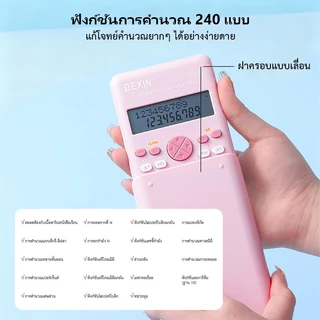 เครื่องคิดเลข 240 ฟังก์ชั่น วิทยาศาสตร์ 🔥 ครอบกันกระแทก ปุ่มนุ่ม เหมาะสอบเข้า นักเรียน