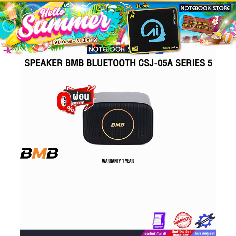 [ผ่อน 0% 6 เดือน]SPEAKER BMB BLUETOOTH CSJ-05A SERIES 5 /ประกัน 1 Year