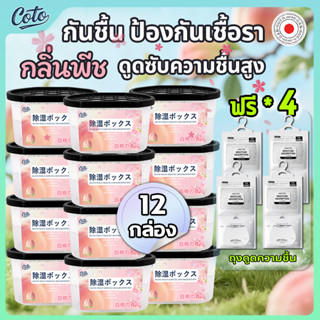คุ้มสุด! ซื้อเยอะ แถมเยอะ! ดูดความชื้น กันรา กล่องดูดความชื้…
