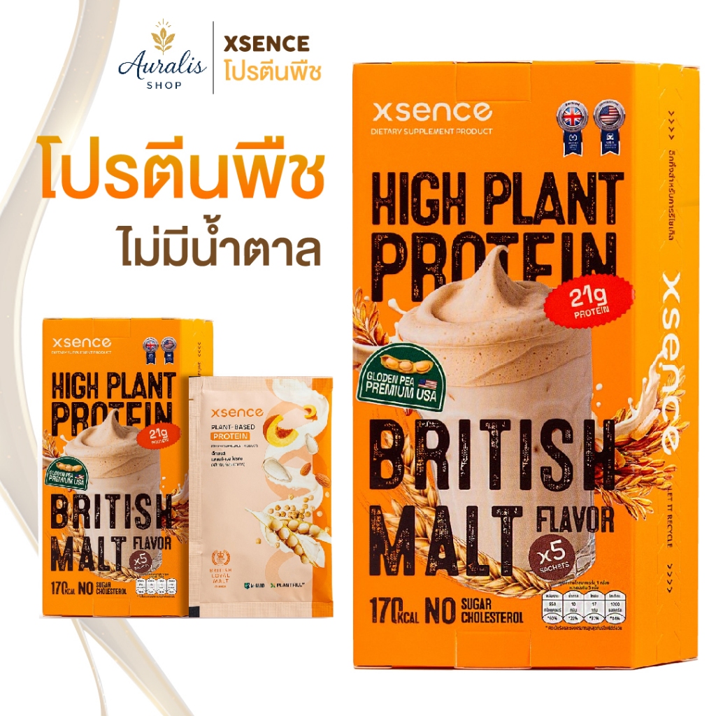 Xsence Plant-Based Protein โปรตีนจากพืช รสมอลต์ ขนาด 43 กรัม (5 ซอง/กล่อง)