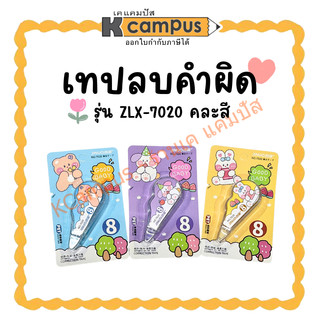 เทปลบคำผิด รุ่น ZLX-7020 คละสี คละลาย (ราคา/อัน) | KCampus Stationery