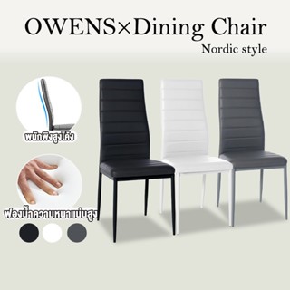 Owens💥เก้าอี้กินข้าว 45*40*96CM เก้าอี้เหล็กมีพนักพิง สามสี …