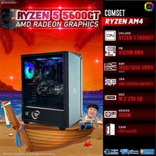BONMECOM2 คอมประกอบ / CPU Ryzen 5 5600GT / AMD Radeon Graphi…